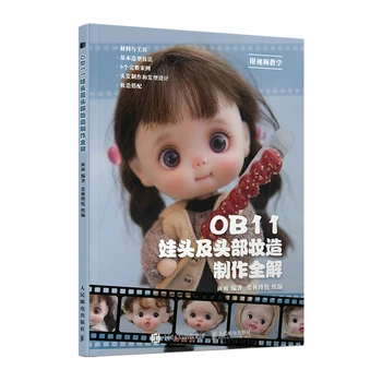 Нова Книга за производство на грим на лицето и Скалпа и Кукли OB11 
