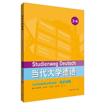 Съвременно университетское синхронно обучение на немски език (3-4)