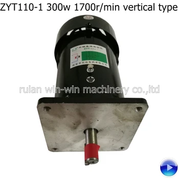 ZYT110-1 300 W 1700 об / мин 1.9 A 220 В долно оттичане dc двигател с постоянен магнит и за машини за производство на чували